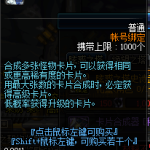 《DNF》眩惑之塔白卡合成器介绍