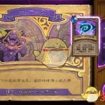 《炉石传说》达拉然大劫案下水道攻略