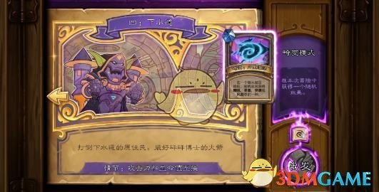 《炉石传说》达拉然大劫案下水道攻略