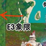 堡垒之夜47号芯片在哪里