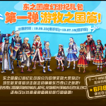 《DNF》东之国度幻游纪礼包光环预览