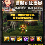 DNF冒险家征集令活动介绍