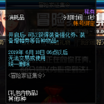 《DNF》新冒险家征集令惊喜礼盒介绍