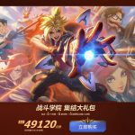 《LOL》战斗学院集结礼包
