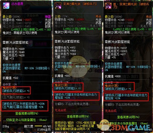 《DNF》胜武器和远古遗愿对比