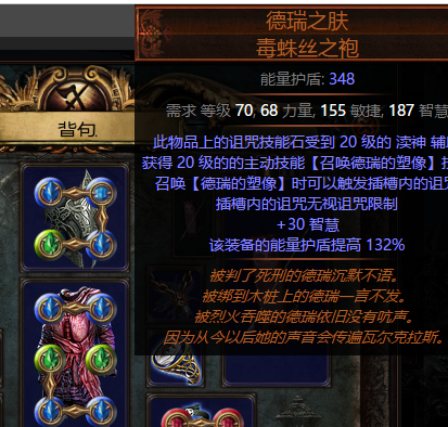 《流放之路》3.6秘术德瑞衣8诅咒冬珠BD介绍