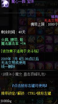 《DNF》魔心一瞬宝珠获取方法