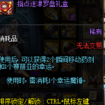 《DNF》指点迷津罗盘礼盒介绍