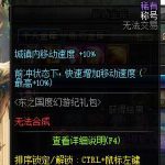 《DNF》幻游旅人称号属性介绍