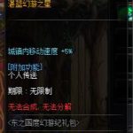 《DNF》湛蓝幻游之星属性介绍