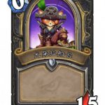 《炉石传说》达拉然大劫案盗贼尤朵拉船长技能解锁条件
