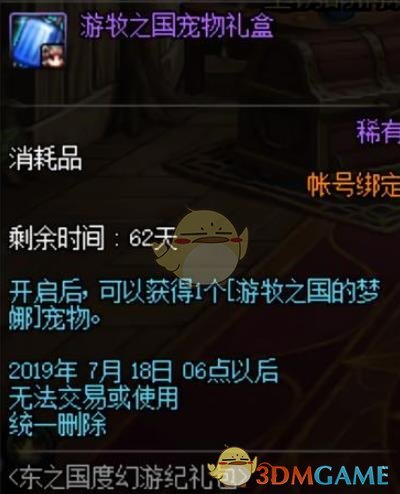 《DNF》游牧之国的梦娜获取方法