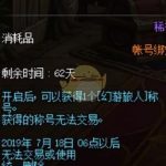 《DNF》幻游旅人获取攻略