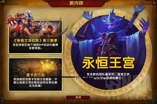 《魔兽世界》8.2新团本永恒王宫全特效装备预览