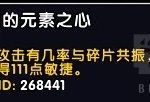 《魔兽世界》8.2新团本永恒王宫全特效装备一览
