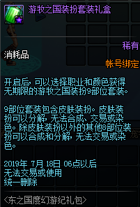 《DNF》游牧之国装扮介绍