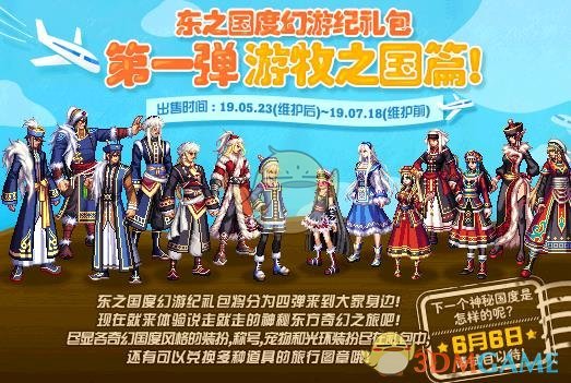《DNF》东之国度幻游纪称号介绍