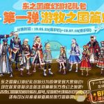 《DNF》东之国度幻游纪称号礼盒介绍