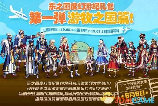 《DNF》游牧之国宠物属性介绍