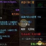 《DNF》东之国度幻游纪光环属性介绍