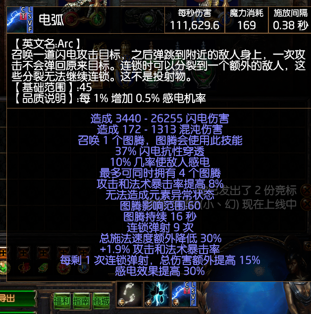 《流放之路》3.6圣宗图腾BD攻略