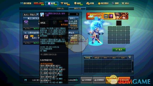 《DNF》东之国度幻游纪礼包介绍