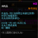 《DNF》梦幻克隆装扮自选礼盒获取方法