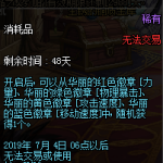 《DNF》剑影华丽的徽章神秘礼盒预览
