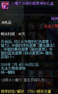 《DNF》小魔女华丽的徽章神秘礼盒获取