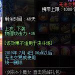《DNF》战力奔腾宝珠介绍