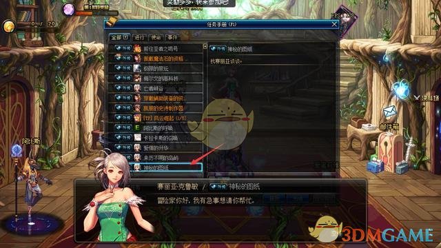 《DNF》神秘图纸任务介绍