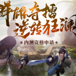 《剑网3》怒海争锋新资料片内测资格申请开启