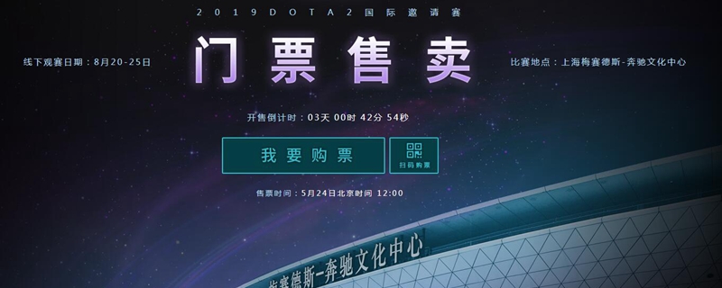 ti9门票什么时候开售