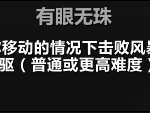 《魔兽世界》8.15有眼无珠成就完成方法