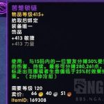 《魔兽世界》苦楚锁链介绍
