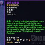 《魔兽世界》虚悯者卵囊介绍