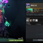 《DOTA2》19年假面之巫不朽搭配推荐