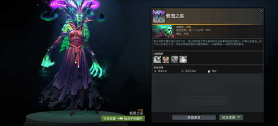 《DOTA2》19年假面之巫不朽搭配推荐