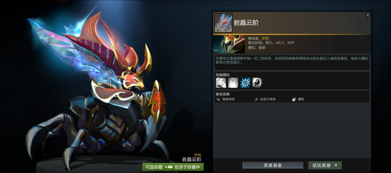 《DOTA2》19年岩晶云阶不朽搭配推荐