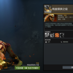 《DOTA2》19年遗迹暖暖不朽珍藏I搭配推荐