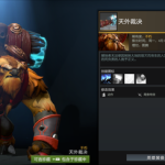 《DOTA2》19年天外裁决不朽搭配推荐