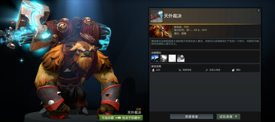 《DOTA2》19年天外裁决不朽搭配推荐