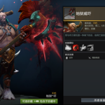 《DOTA2》19年地狱威吓不朽搭配推荐
