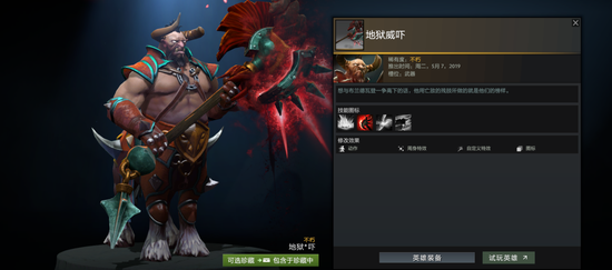 《DOTA2》19年地狱威吓不朽搭配推荐