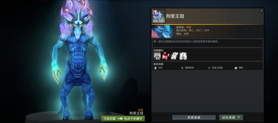 《DOTA2》19年刑受王冠不朽搭配推荐