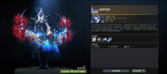 《DOTA2》19年彼岸材枝不朽搭配推荐