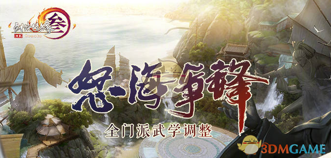 《剑网3》5月21日怒海争锋丐帮技改内容一览