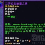 《魔兽世界》艾萨拉的能量之泉介绍