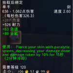 《魔兽世界》奥戈佐亚的寄生倒刺属性介绍