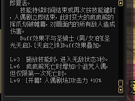 《DNF》奶萝一二觉技能点评